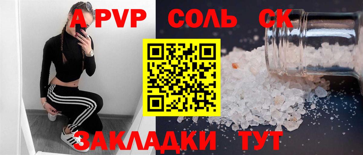 Alpha-PVP Соль Анапа
