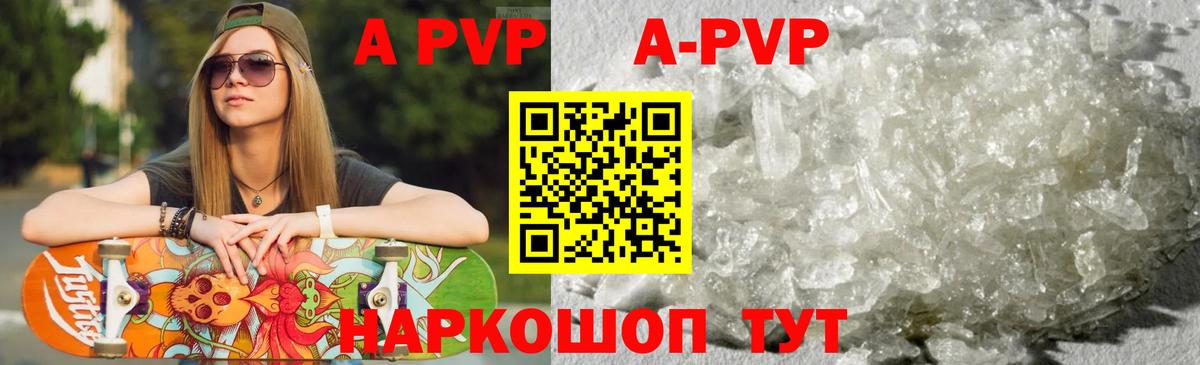 Анапа  А ПВП Crystall  Вход с VPN  цена   APVP  A PVP СК  Alfa_PVP СК 