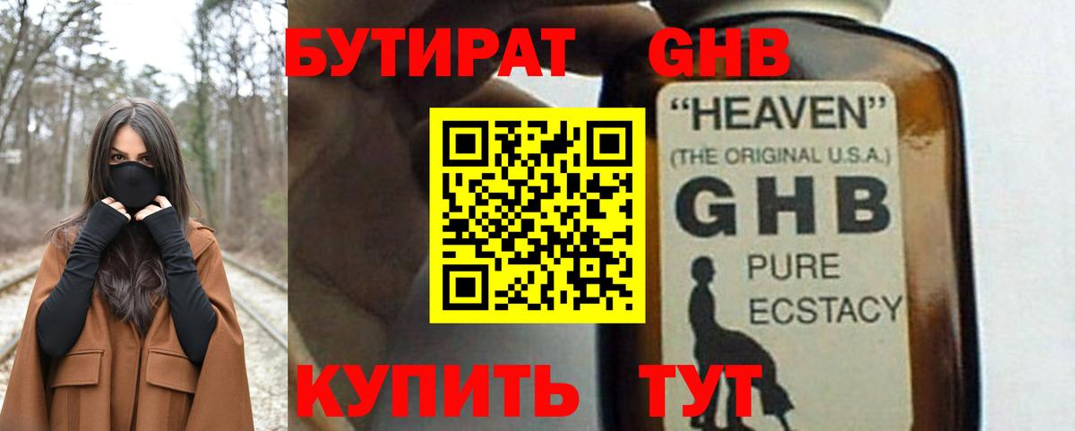 Бутират оксана Анапа
