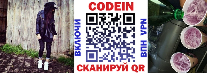 Кодеин напиток Lean (лин)  Анапа 