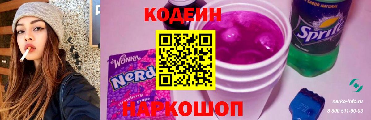 Анапа  Кодеин напиток Lean (лин)  Вход с VPN  Codein напиток Lean (лин) 