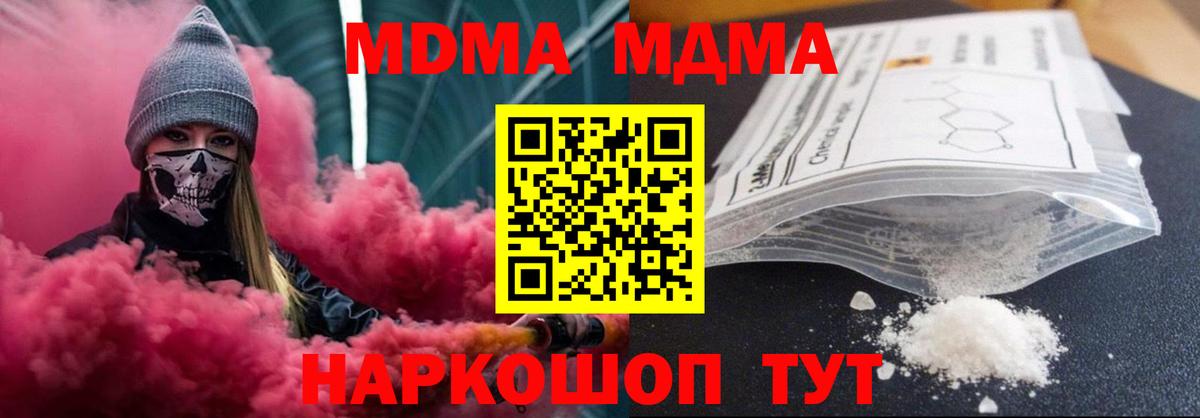 Анапа  МДМА  Вход с VPN  МДМА молли 
