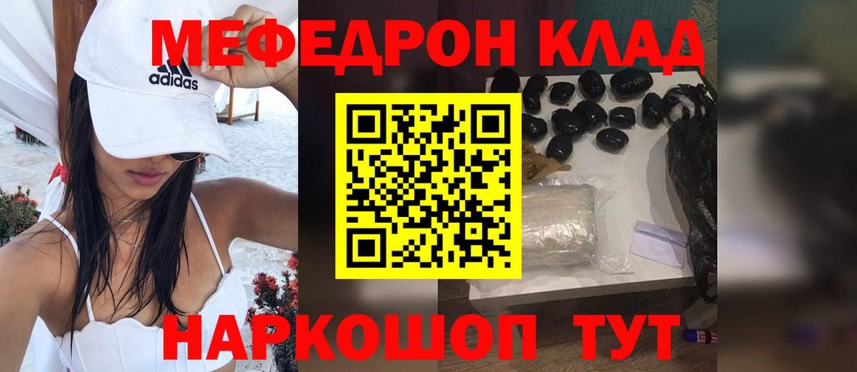 МЕФ кристаллы Анапа